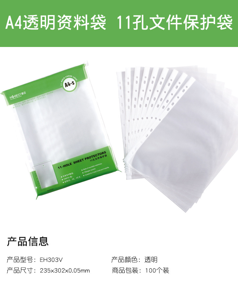 Kangbai A4/11-hole file bag inner page file protection bag Transparent loose-leaf bag 2-hole, 3-hole, 4-hole clip EH303V