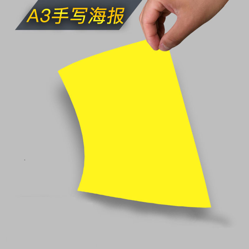 A3海报纸黄色空白POP广告纸 商超手写促销活动双面标价纸纯黄手绘