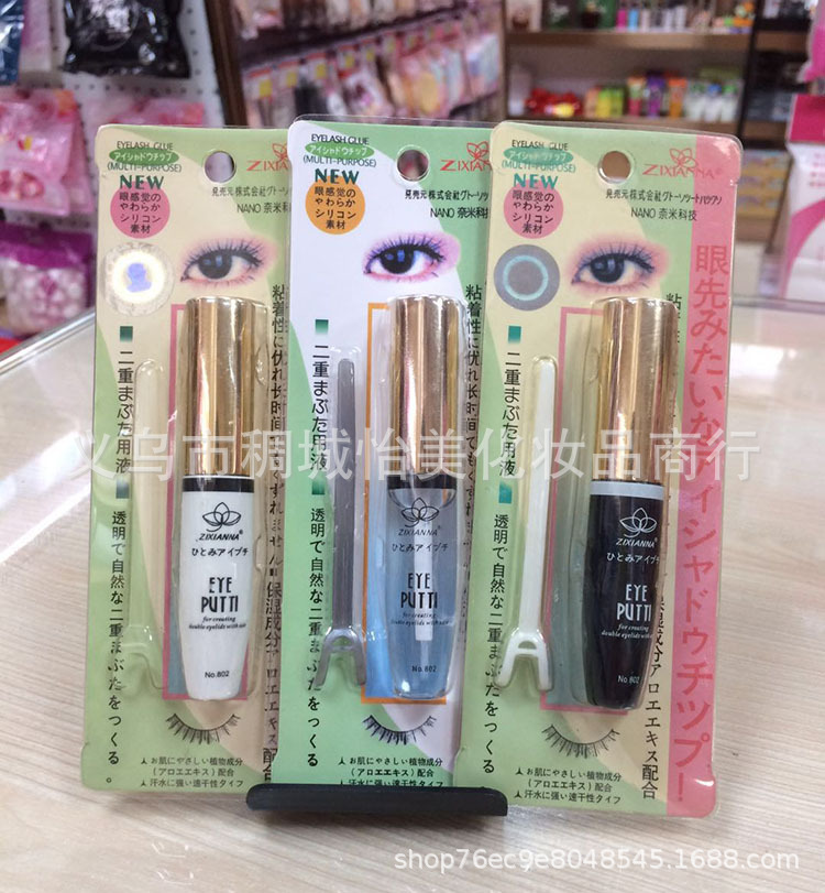 姿仙娜黏白胶透明胶水黑胶水假睫毛专用胶双眼皮胶水