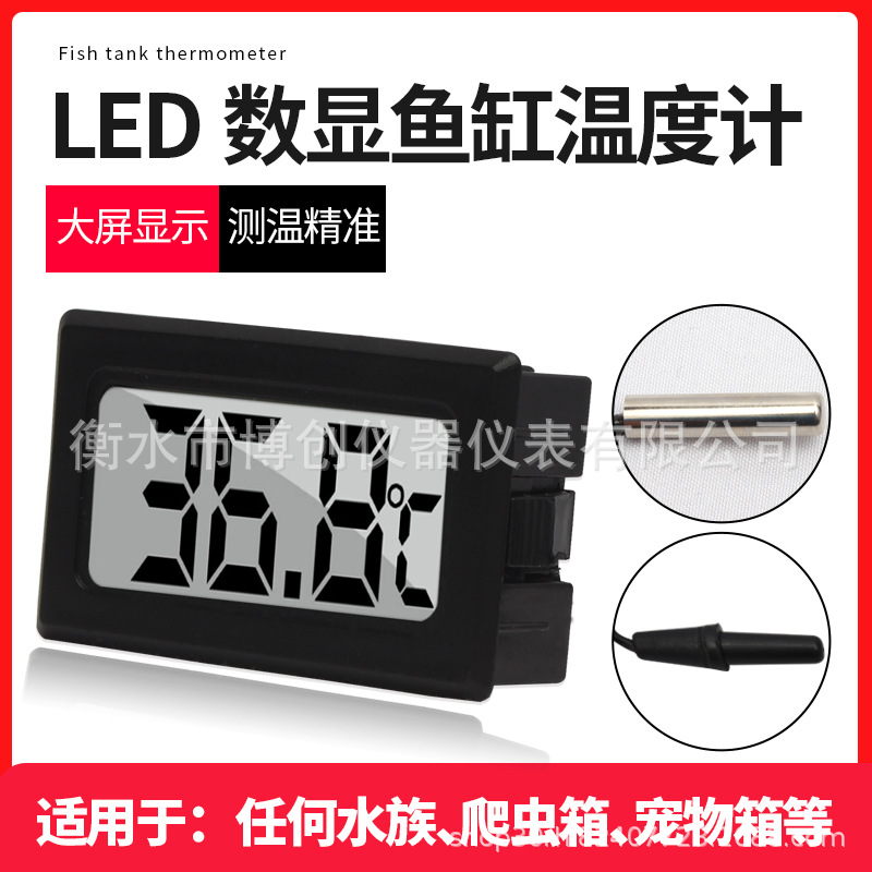 TPM10嵌入式 电子温度计 鱼缸温度计水族冰箱温度计电子水温计