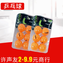 2元店货源热卖 6个吸卡装乒乓球 兵乓球 超值学校乒乓球
