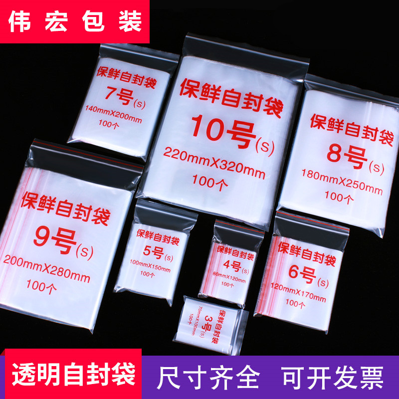 pe自封袋 透明高压封口袋 塑料 防潮密封袋加厚骨袋批发定制logo