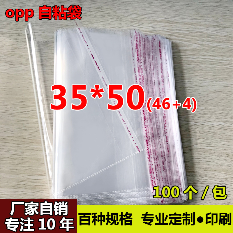 OPP不干胶自粘袋 A3纸包装袋制做 透明塑料袋 厂家直销35*50cm