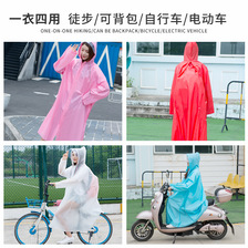成人时尚徒步雨衣自行车透明雨披多功能电动车骑行雨衣女厂家直销