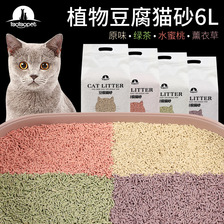 厂家现货皮皮淘原味豆腐猫砂6L绿茶味可降解除臭植物猫砂大量批发