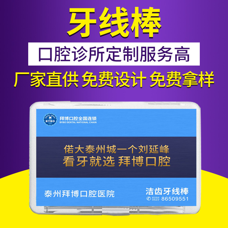 牙线定制LO产品图