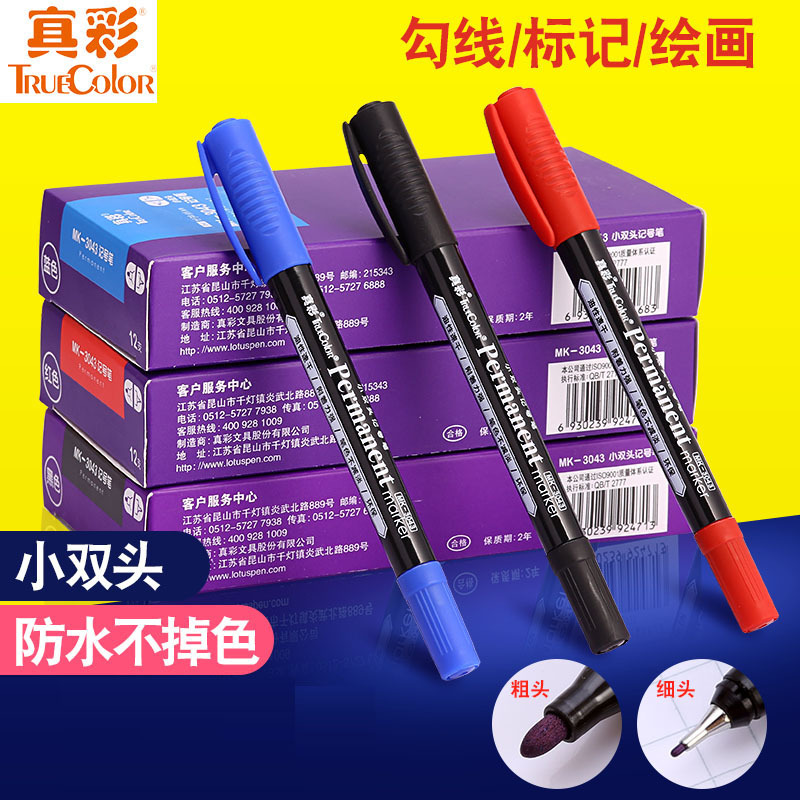 真彩小双头记号笔MK3043油性笔CD笔勾线笔签字笔标记笔