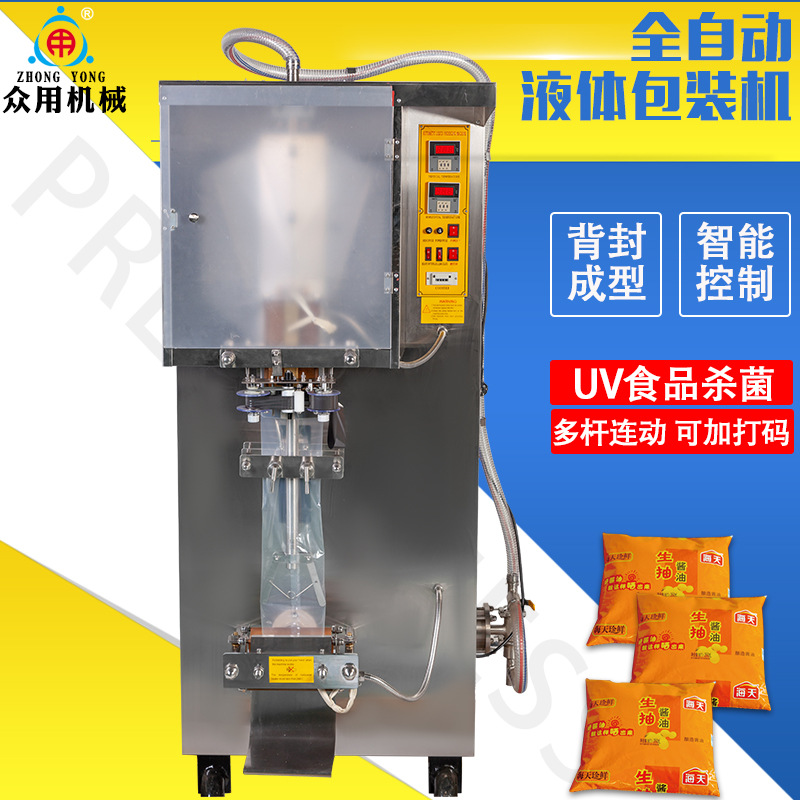 众用ZY-1000液体包装机 老酒酱油牛奶水包装设备自动液体水包装机
