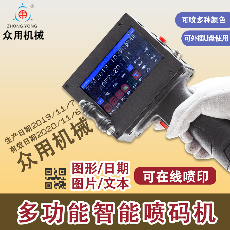 众用智能手持/在线喷码机/生产日期瓶盖产品图