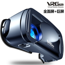 VRG眼镜手机用3D虚拟现实头盔魔镜蓝光智能礼品一件代发元宇宙VR