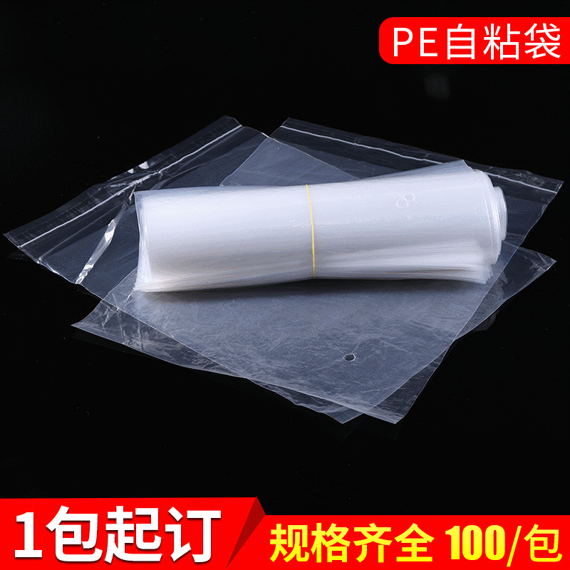 透明塑料袋 服装袋子 双层厚度8丝pe自粘袋 现货高压pe袋 18*20