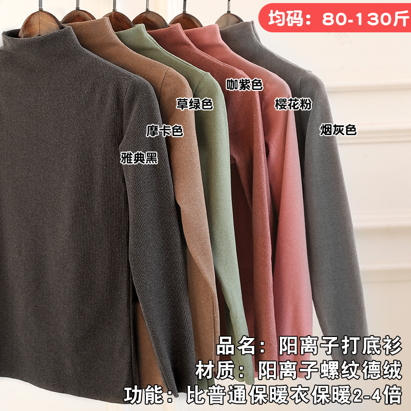 阳离子打底衫产品图