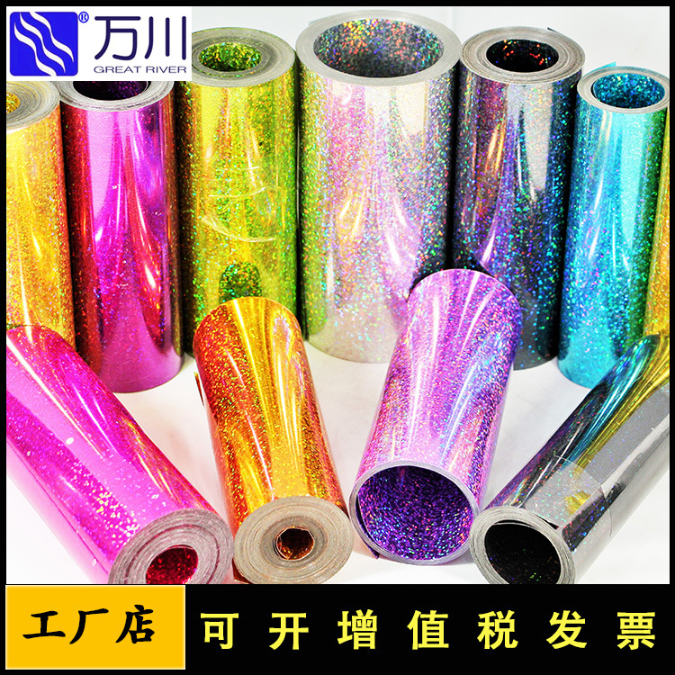 厂家直销PVC彩色15-60丝镀铝膜镭射膜上色加工礼品亮片辅料珠片