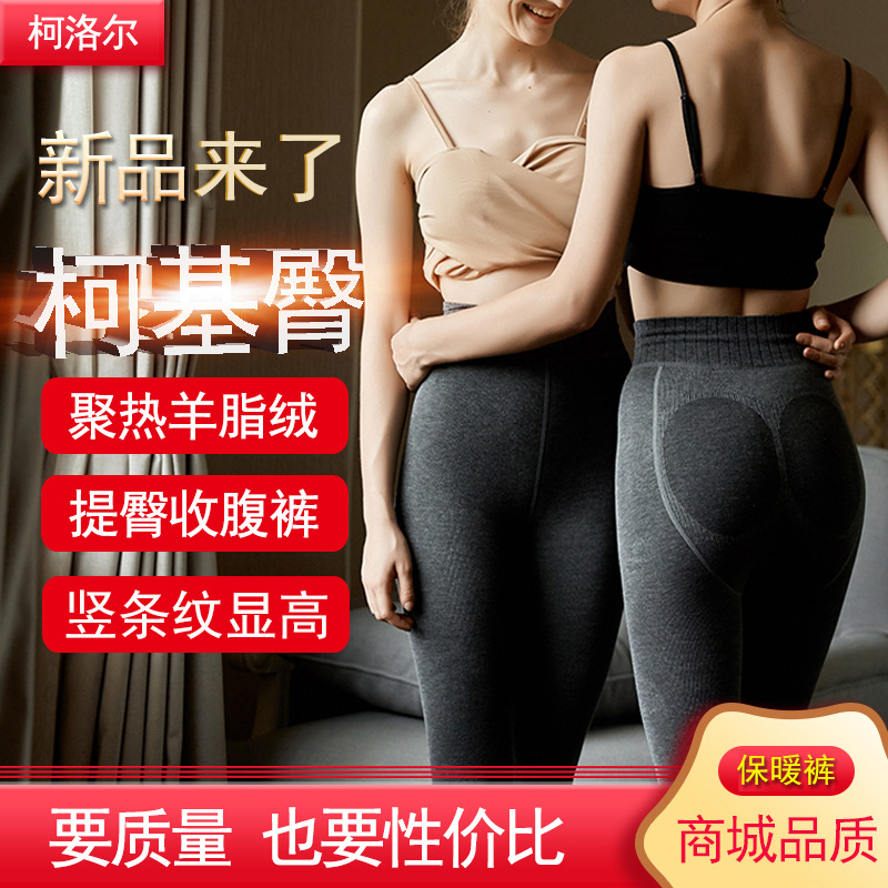 3d提臀裤秋冬加绒打底裤女羊绒修身显瘦外穿连裤袜包臀纯色一体裤