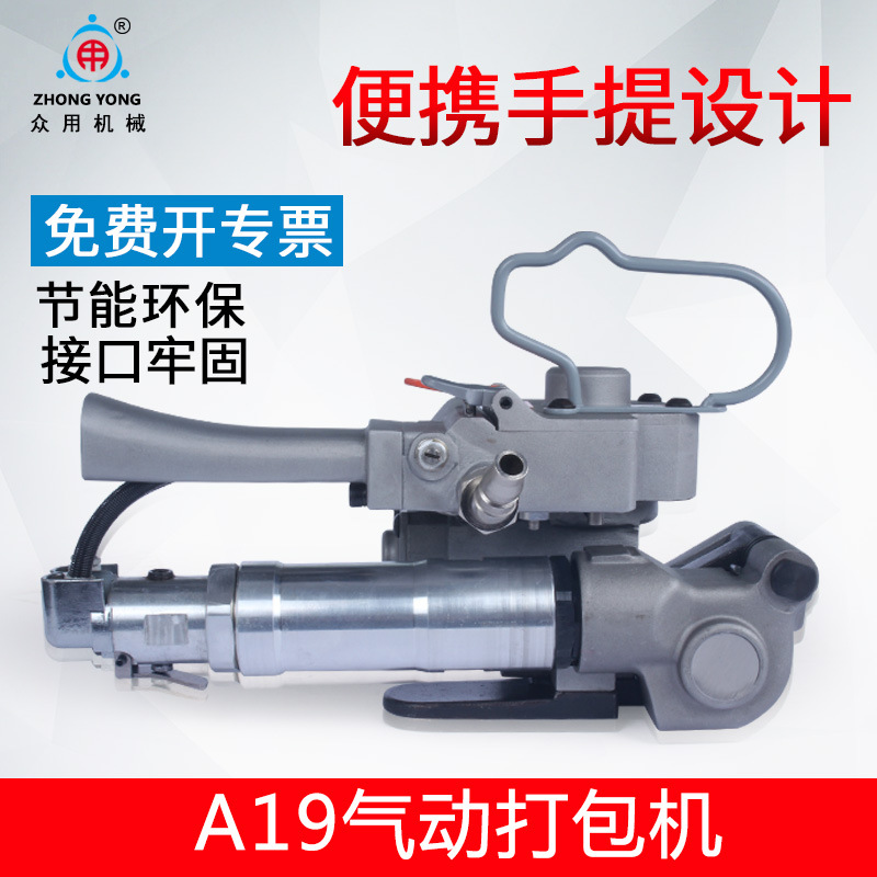 All-Use Brand A19 Pneumatic Baler Non-Buckle Baler Pet Plastic Steel Belt Baler Strapping Machine Hot Melt Machine