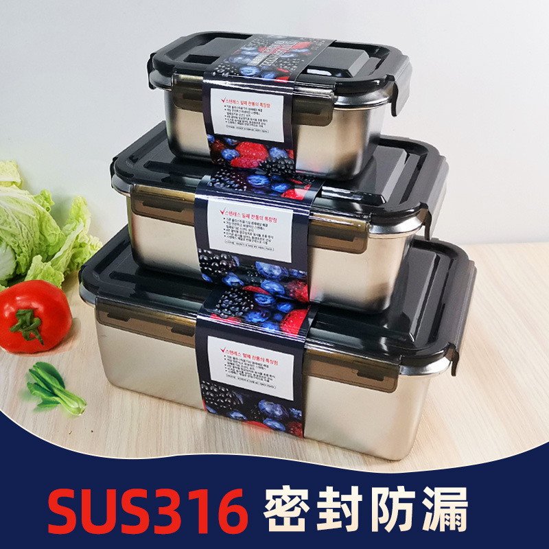 316不锈钢保鲜盒方形餐盒便当饭盒冰箱带盖密封收纳盒水果盒套装