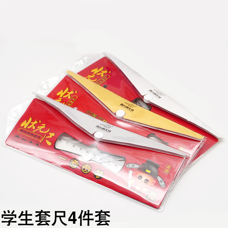 学生套尺 塑料透明直尺 卡通 绘图套尺 四件套 文具套装 开学礼品