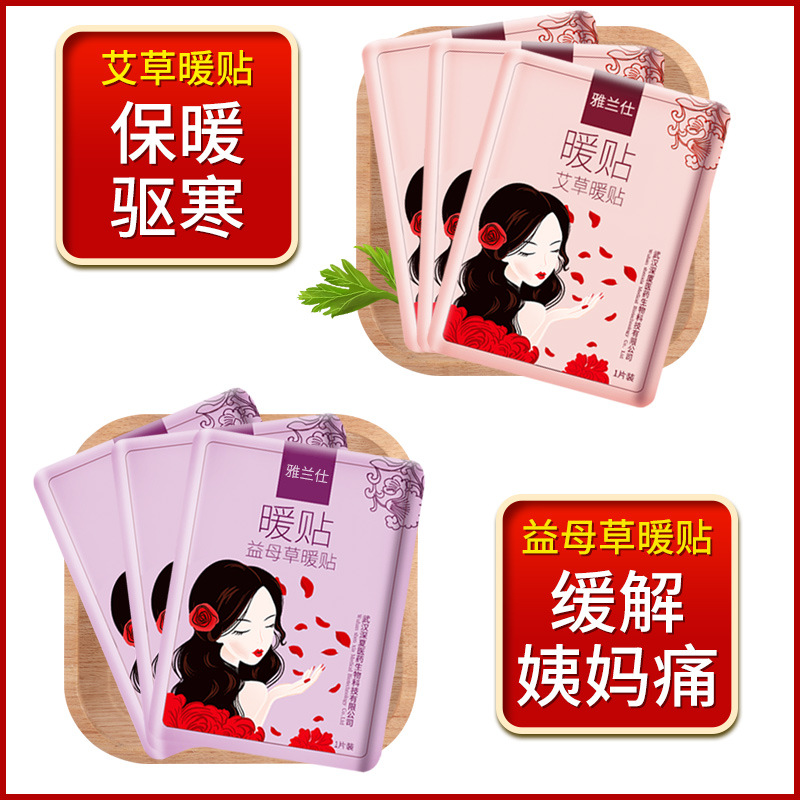 暖贴艾草贴益白底实物图