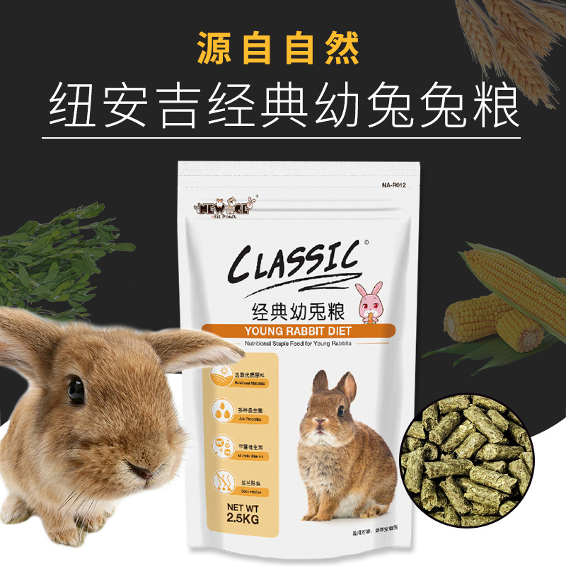 NEW AGE纽安吉经典幼兔粮2.5kg兔子主粮兔子饲料兔饲料粮食详情图1