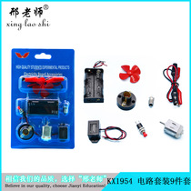 Circuit set 9-piece science and technology circuit accessories small production Fei Long Electrical