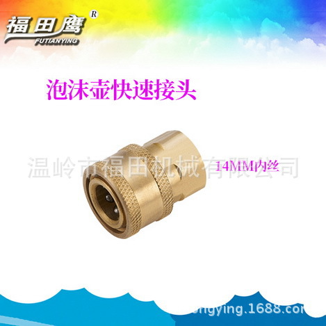 High Pressure Washer Car Washer Gaofeng Foam Pot Spray Pot Spray Gun Conversion Quick Connect Copper Sleeve Loose Plug Specification drawing
