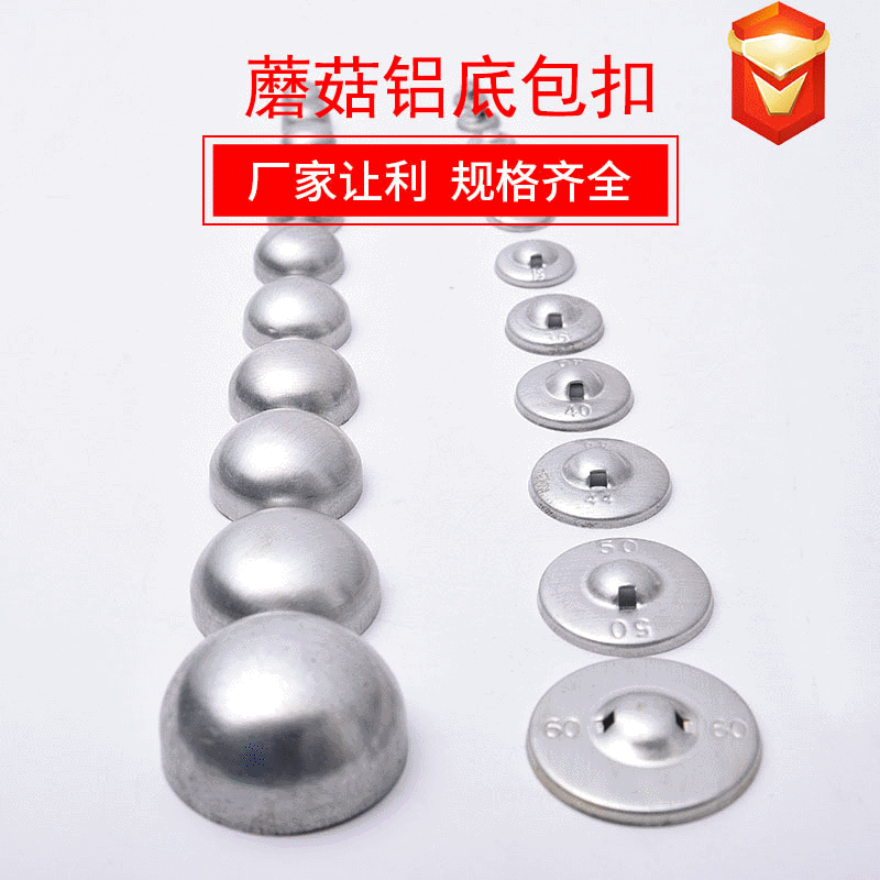 厂家供应纽扣 蘑菇铝底包扣 各种规格包扣 蘑菇扣坯半球状扣