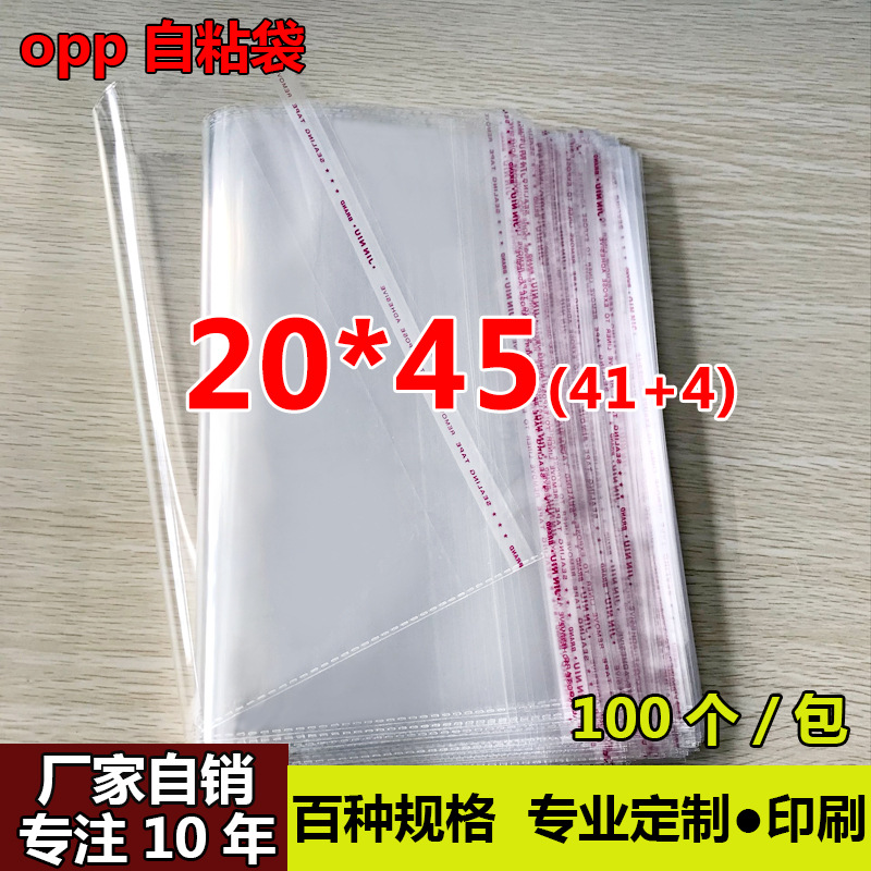 现货批发OPP不干胶自粘袋 服装包装袋制做 5丝8丝厂家直销20*45cm图