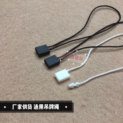 服装辅料方块吊粒 手穿一次性纸牌挂绳 单头插吊牌绳 短款 手串绳