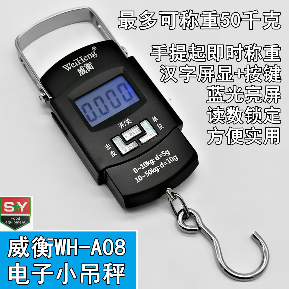 中文正品威衡A08电子小手提吊秤挂秤钩子秤称50kg准 汉字按键屏幕详情图1
