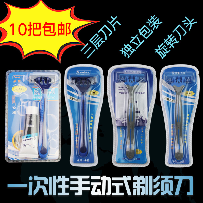一次性剃须用具实物图