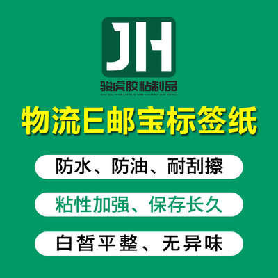Three Heat Sensitive Paper Stacked E Post 100*150 Self-Adhesive Stickers Barcode Paper Express Label Paper Specification drawing