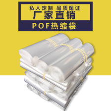 批发pof热收缩膜袋燕窝茶叶包装盒子塑封膜对折膜pvc pet热缩袋