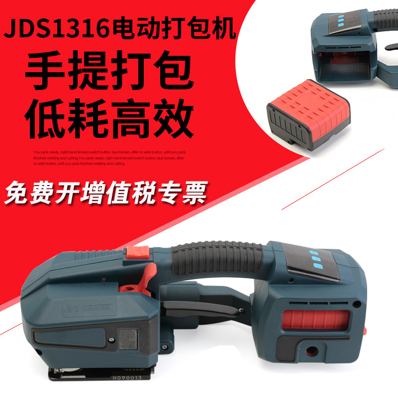 众用JDS13/16出口型手提式塑钢带电动打包机便携式捆扎热熔拉紧器详情图1