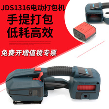 众用JDS13/16出口型手提式塑钢带电动打包机便携式捆扎热熔拉紧器