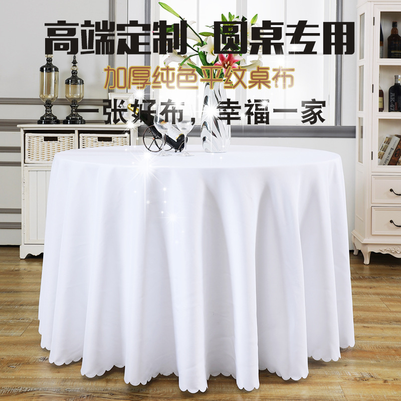 定制定做简约欧式饭店餐厅素色纯色纯白圆形圆桌餐桌花边桌布布艺图