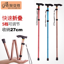 【奇安胜-DS8707】铝合金折叠手杖伸缩登山杖防滑手杖老人拐杖