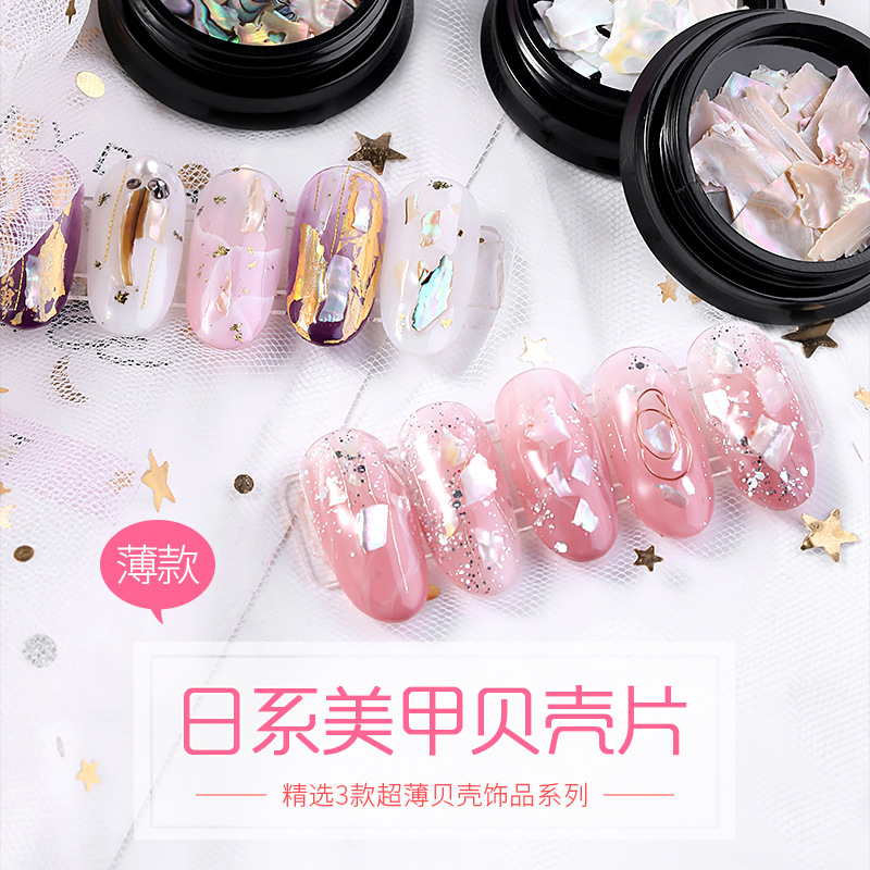 贝壳片美甲网红款日系幻彩超薄不规则不掉色鲍鱼贝壳碎片