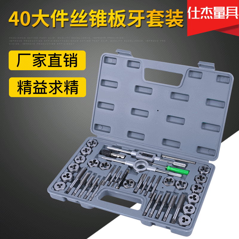 Metric taps and dies 40-piece set, tap and die assembly set, 40PC complete set of taps and dies, 40PC