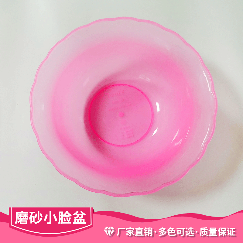 厂家直销美容磨砂小脸盆 美容院用品透明花边磨砂小脸盆抗压耐摔