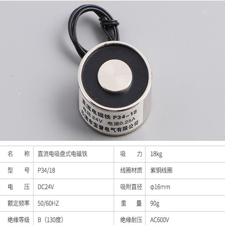 厂家批发 直流电磁铁 吸盘式电磁铁 P34/18 DC12v 24v 吸力18公斤详情7
