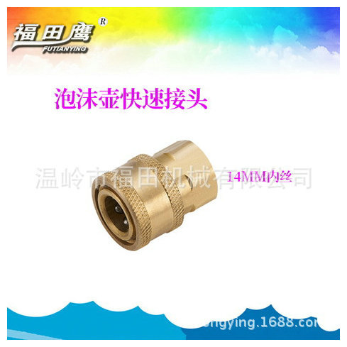 High Pressure Washer Car Washer Gaofeng Foam Pot Spray Pot Spray Gun Conversion Quick Connect Copper Sleeve Loose Plug Application Scenario