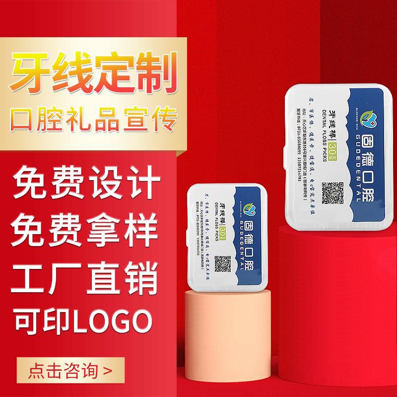 牙线定制LOGO可印字30支装盒装不起毛纯牙签口腔牙科诊所礼品定做