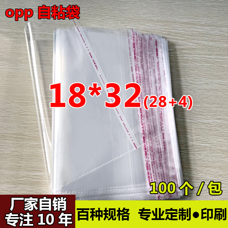 OPP不干胶自粘袋 服装塑料袋 包装透明袋制做 厂家直销18*32cm详情图1