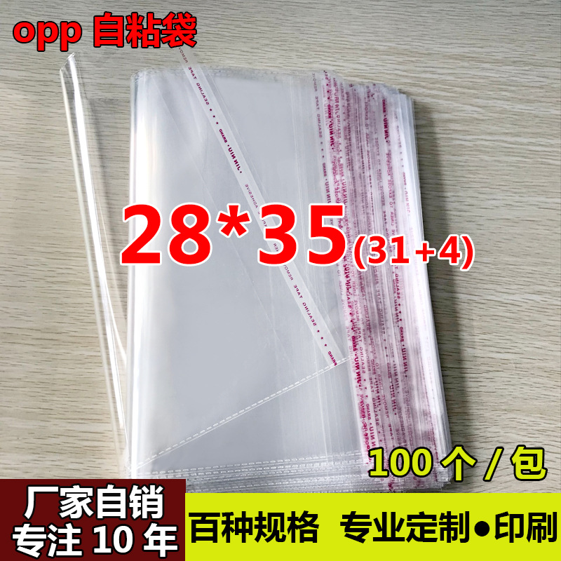 厂家直销OPP不干胶自粘袋拖鞋包装袋制做透明塑料袋5丝8丝28*35cm图