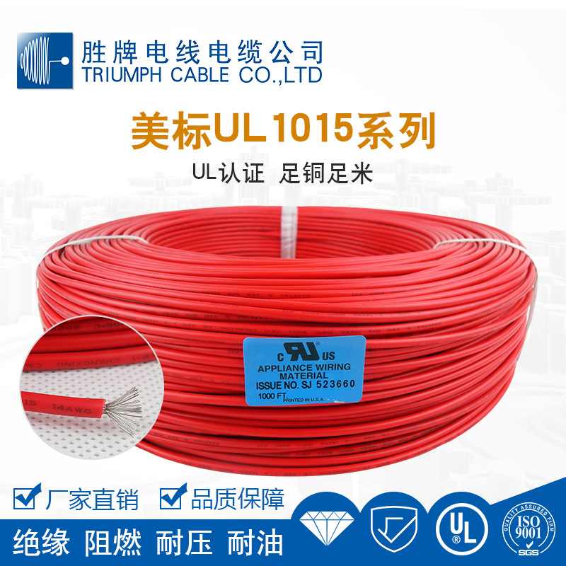 美标UL1015-2AWG~30AWG耐高温600V电器电子线PVC照明线端子线