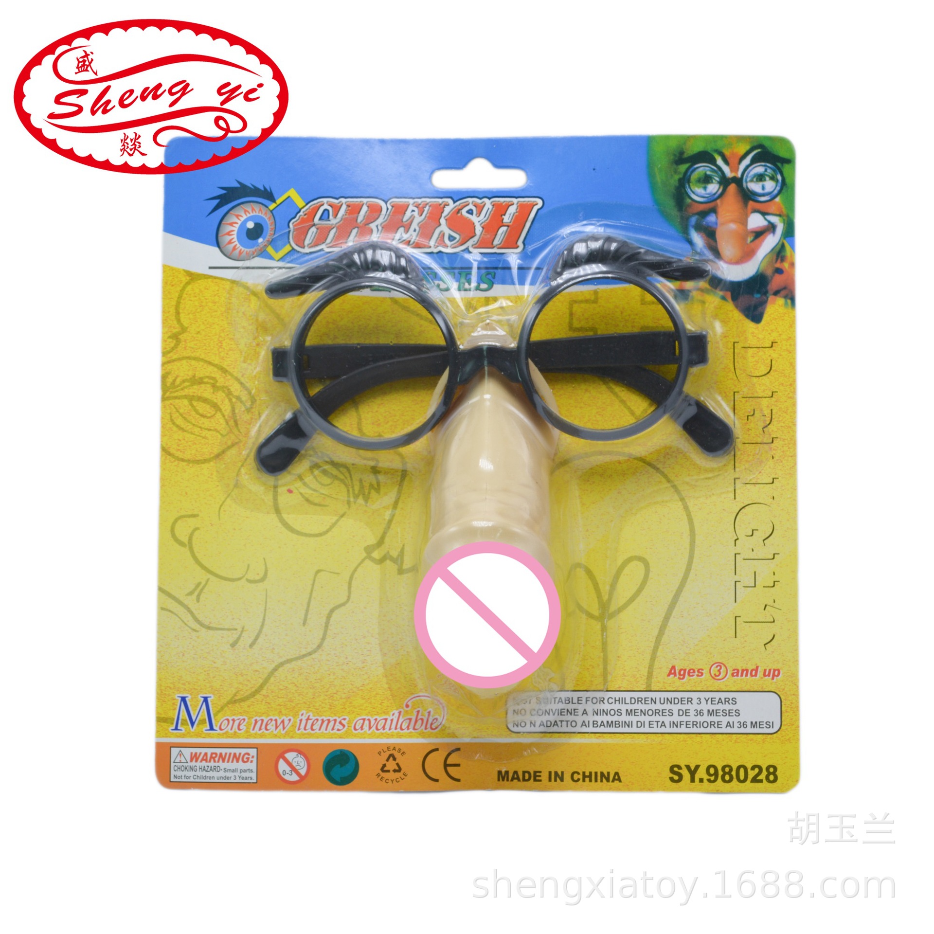 Hen Party酒吧KTV道具 情趣jj男款小鸟眼镜 单身派对恶搞整人眼镜