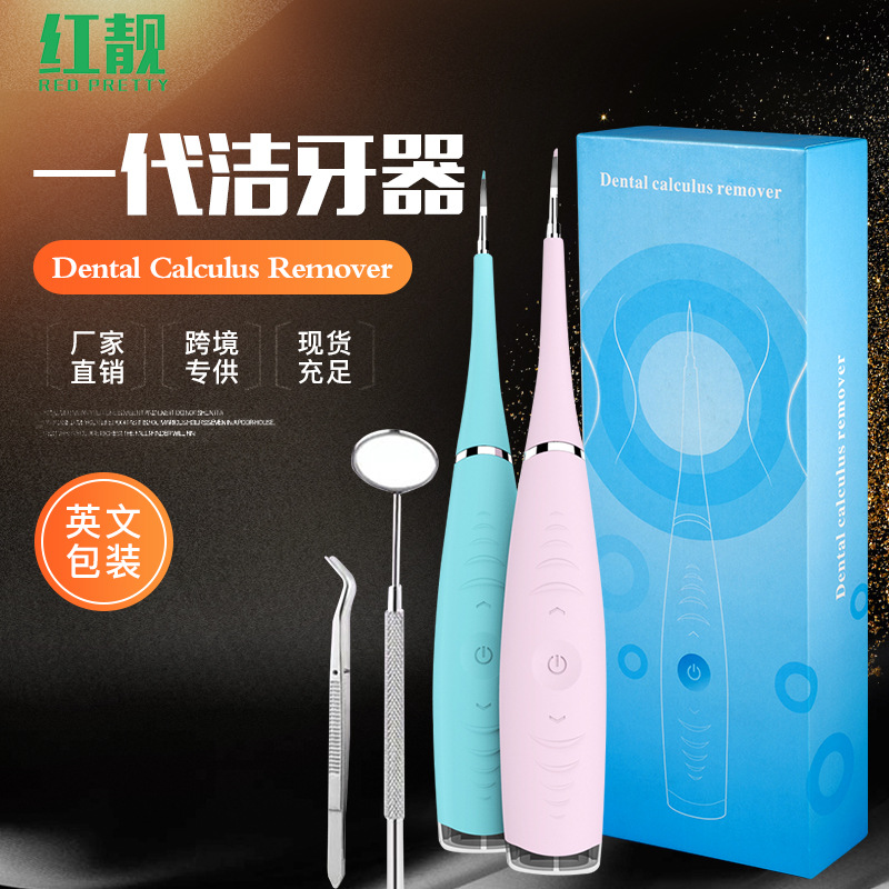 跨境直供一代电动声波洁牙器洁牙仪牙结石去除器口腔清洁器英文款