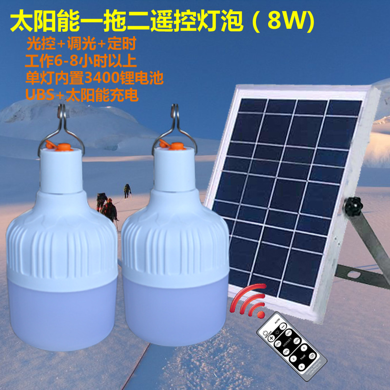家用太阳能灯泡 太阳能照明灯泡 一拖二遥控灯充电地摊灯 野营灯