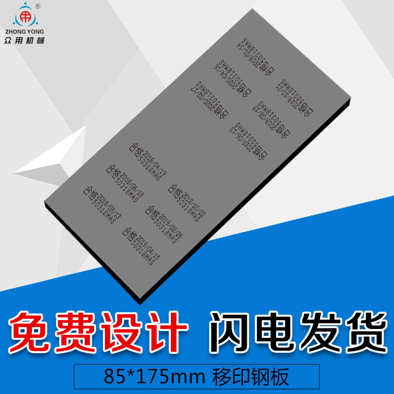 订做/移印板/方盘移印机钢细节图