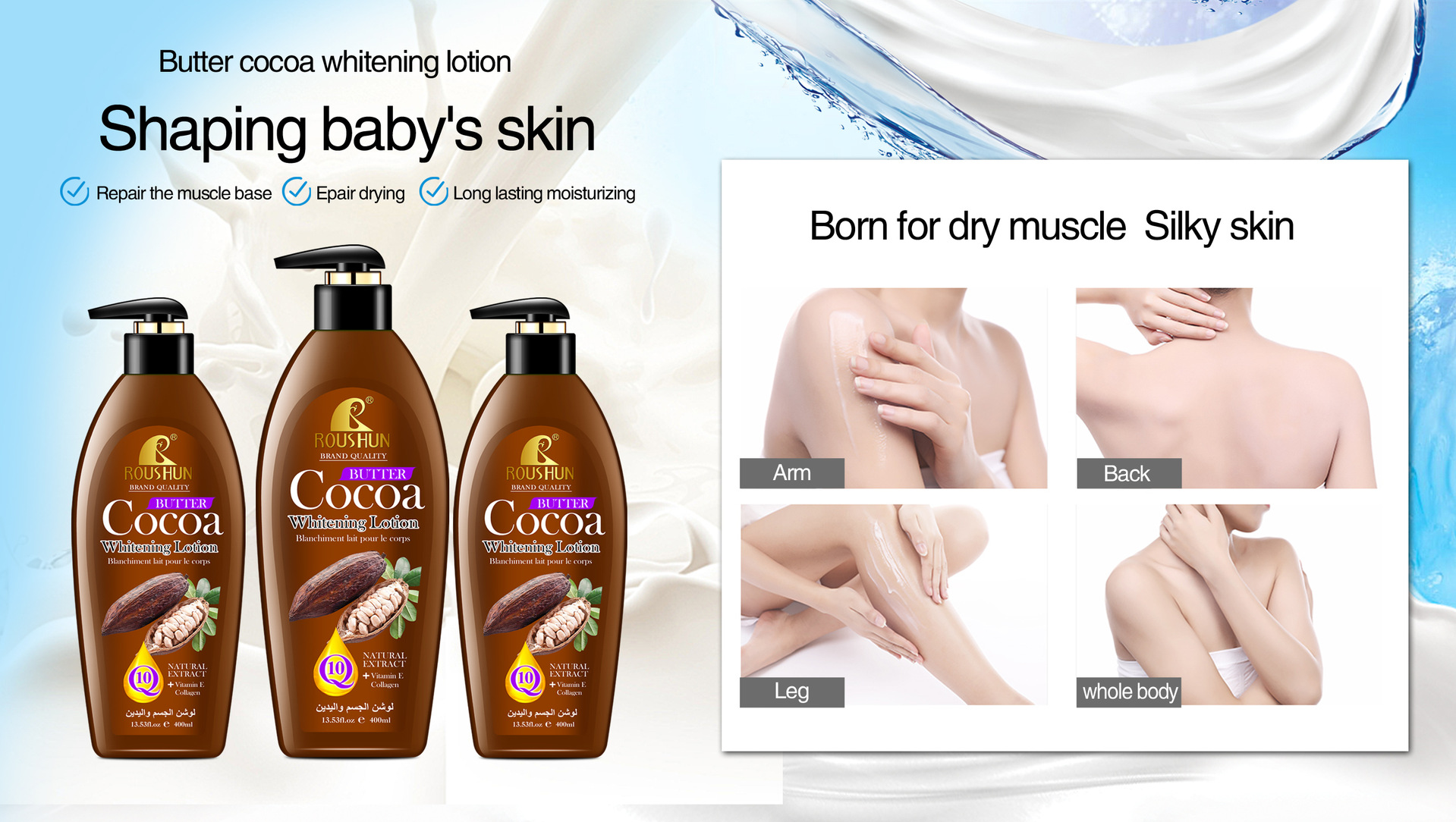 ROUSHU/Cocoa/Body产品图